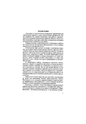 Практикум з синоптичної метеорології. Посібник до лабораторних робіт з синоптичної метеорології та атлас учбових синопсисів