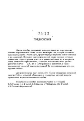 Задачі з загальної хімії. Частина I. Теоретичні основи неорганічної хімії