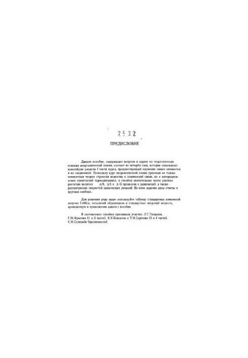 Задачі з загальної хімії. Частина I. Теоретичні основи неорганічної хімії