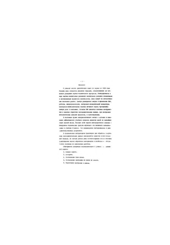 Laboratory work on the chemistry of high-molecular compounds