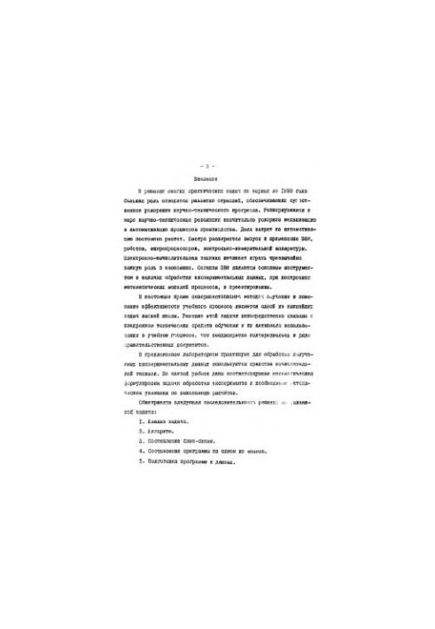 Laboratory work on the chemistry of high-molecular compounds