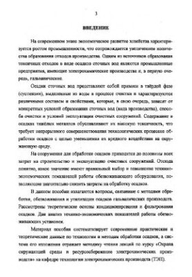 Охорона навколишнього середовища та збереження ресурсів в електрохімічних виробництвах. Утилізація та переробка твердих відходів