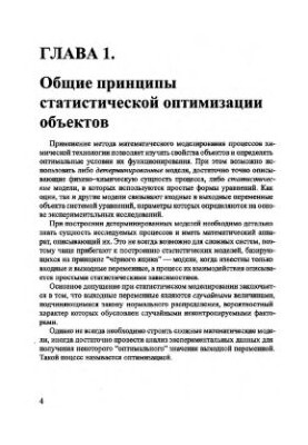 Statistical processing of the results of the active experiment