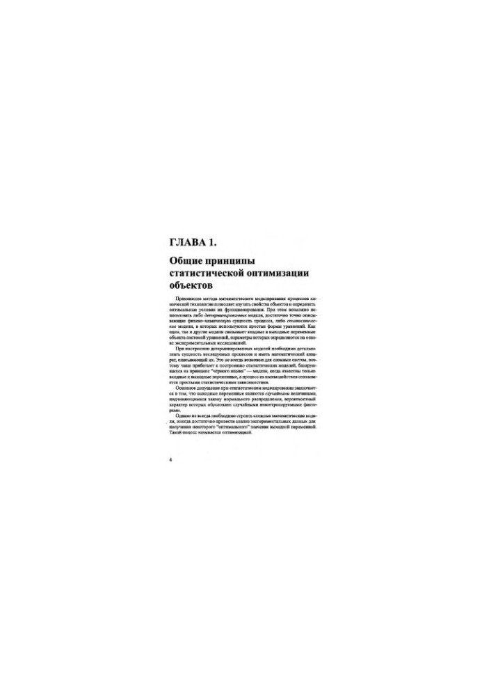 Statistical processing of the results of the active experiment