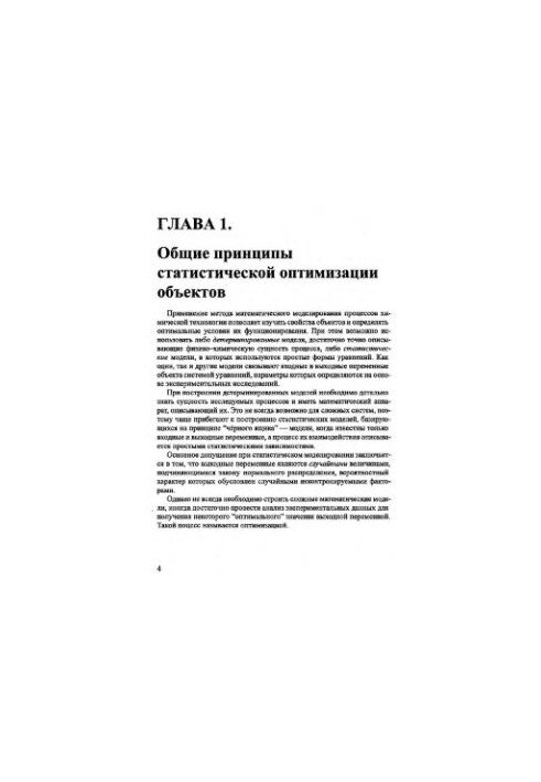 Statistical processing of the results of the active experiment