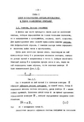 Навчальний посібник з курсу "Основи квантово-хімічних розрахунків органічних молекул". Вступ до теорії молекулярних орбіталей
