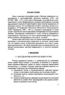 Онтологія та гносеологія частково інфінітного моделювання