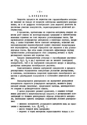 Теория технологических процессов. Кинетика и диффузия в порах углеродного материала
