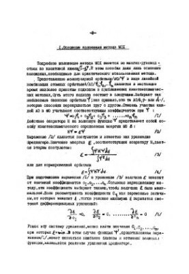 Quantum chemical calculations of organic molecules. Part I. Hckel's method of molecular orbitals