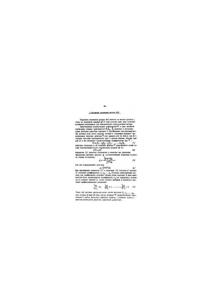 Quantum chemical calculations of organic molecules. Part I. Hckel's method of molecular orbitals