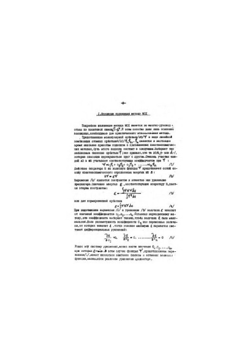Quantum chemical calculations of organic molecules. Part I. Hckel's method of molecular orbitals