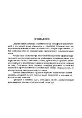 Collection of tasks on economy and production management