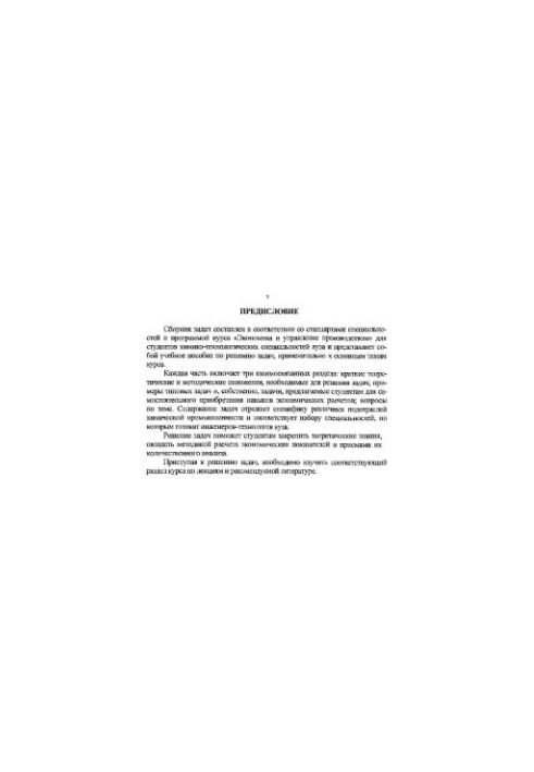Collection of tasks on economy and production management