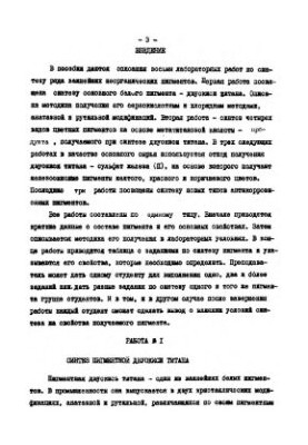 Лабораторные работы по химии и технологии пигментов. Часть 1. Синтез пигментов