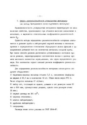 Laboratory work on the specialty "Chemical carbon technology" (Methods of raw materials research for the production of carbonists)