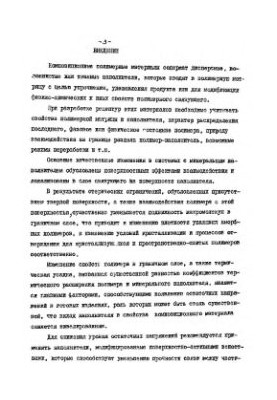 Лабораторні роботи з курсу "Фізико-хімічні основи створення полімерних композитних матеріалів"