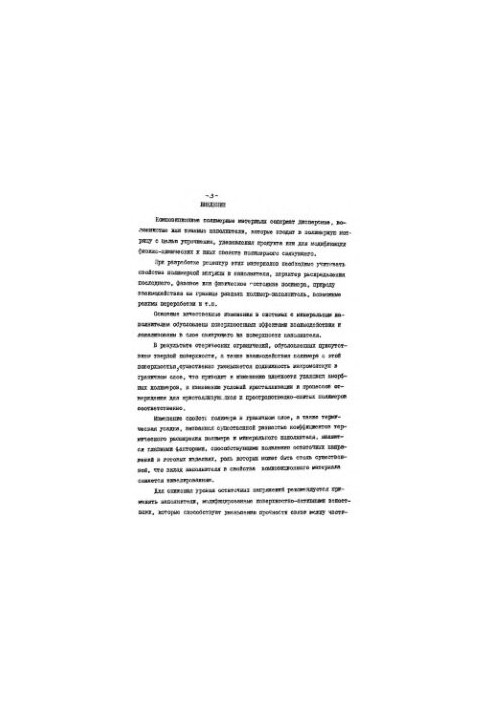 Лабораторні роботи з курсу "Фізико-хімічні основи створення полімерних композитних матеріалів"