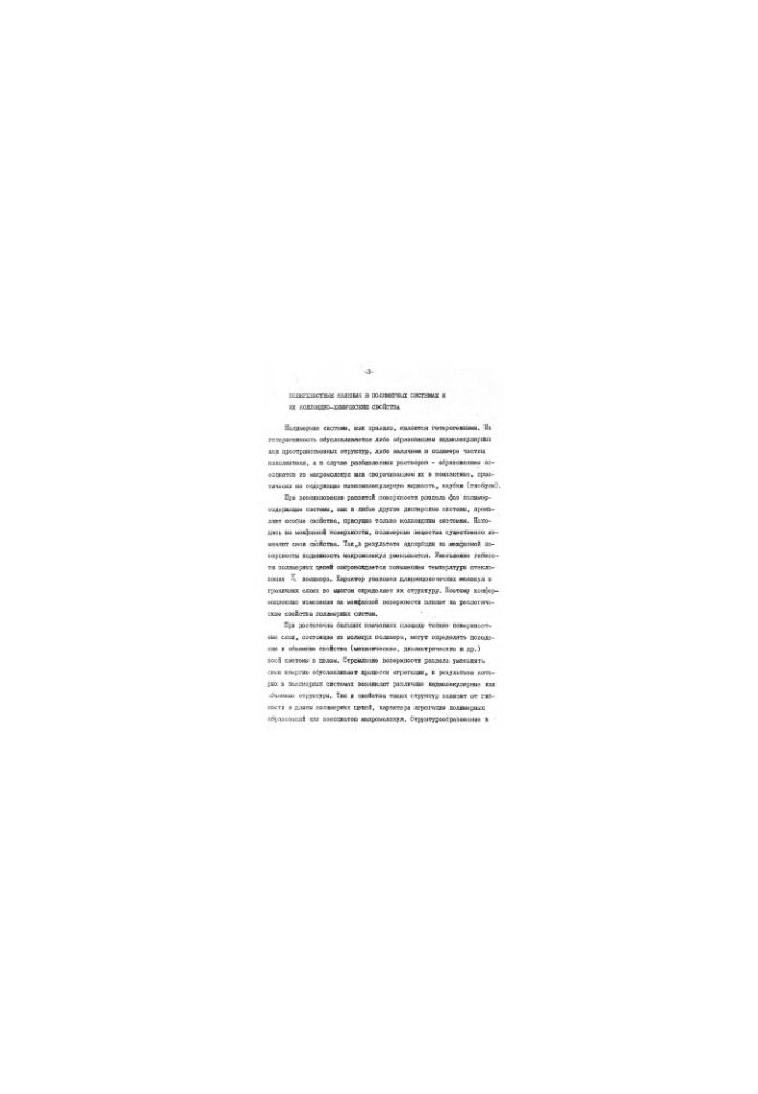 Лабораторные работы по курсу "Коллоидно-химические свойства полимерных систем"