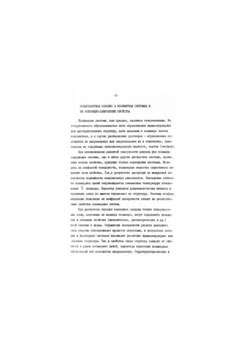 Лабораторные работы по курсу "Коллоидно-химические свойства полимерных систем"