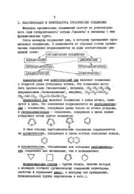Природа ковалентной связи и концепции реакционной способности. Часть I. Природа ковалентной связи. Кислоты и основания в орга