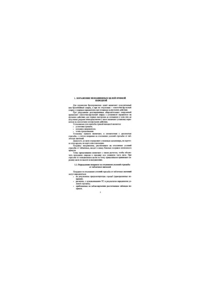 Notepad for shooting and fire control of an anti-tank artillery officer