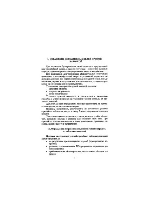Notepad for shooting and fire control of an anti-tank artillery officer