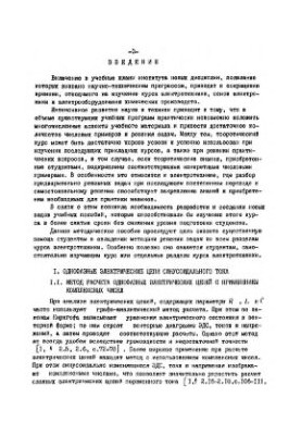 Сборник домашних и контрольных заданий для семинаров по электротехнике