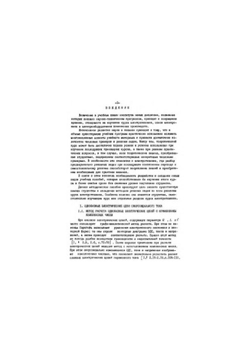 Сборник домашних и контрольных заданий для семинаров по электротехнике