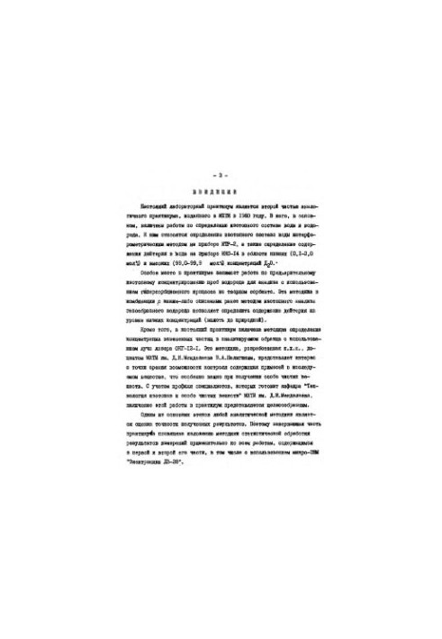 Laboratory Workshop on Methods of Analysis of Stable Isotopes