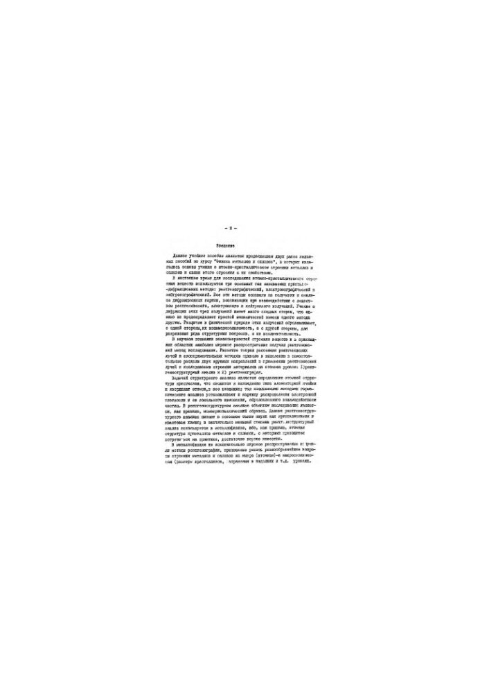 Physics of metals and alloys. Radiography of electrolytic coatings