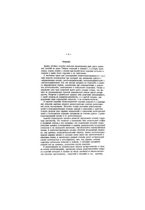 Physics of metals and alloys. Radiography of electrolytic coatings