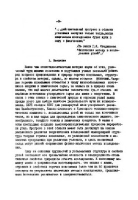 Физико-химические методы исследования углей и продуктов их переработки