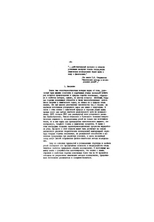 Физико-химические методы исследования углей и продуктов их переработки