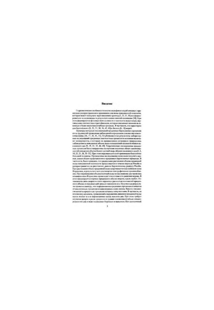 Theory and calculations of bottom density currents in the sea