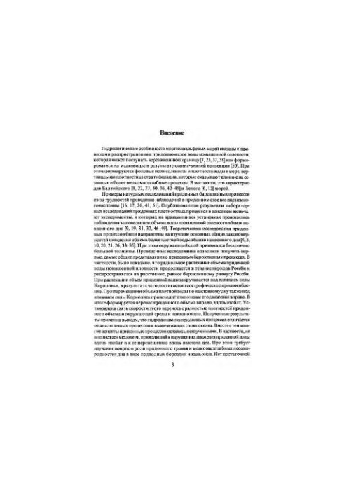 Theory and calculations of bottom density currents in the sea