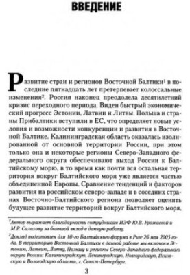 Competition and cooperation: economic prospects of the Eastern Baltic