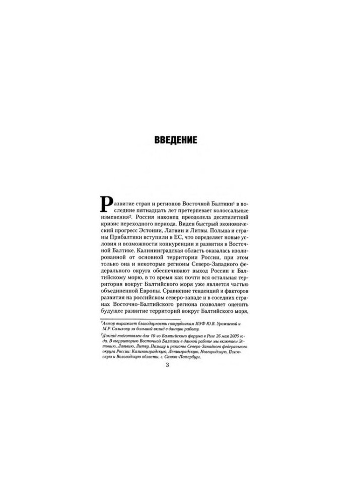 Competition and cooperation: economic prospects of the Eastern Baltic