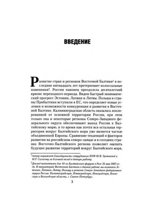 Competition and cooperation: economic prospects of the Eastern Baltic