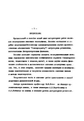 Лабораторный практикум по курсу "Основные процессы и аппараты химической технологии"