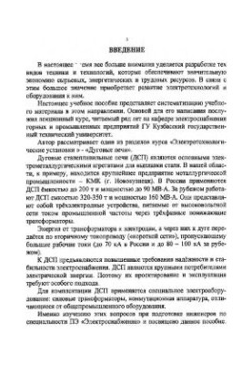 Електротехнологічні установки. Електродугові печі