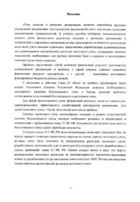 Фінансовий результат організації: бухгалтерський та податковий облік