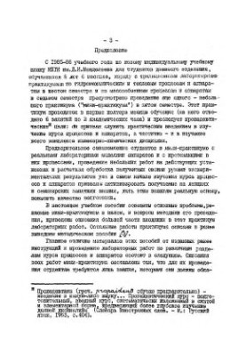 Лабораторный практикум по курсу "Основные процессы и аппараты химической технологии"