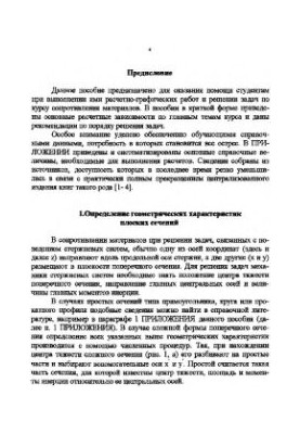 Manual for the solution of problems on resistance of materials