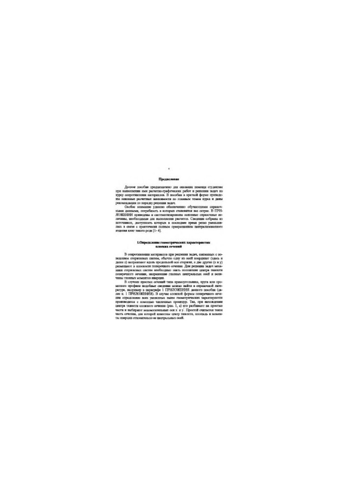 Manual for the solution of problems on resistance of materials