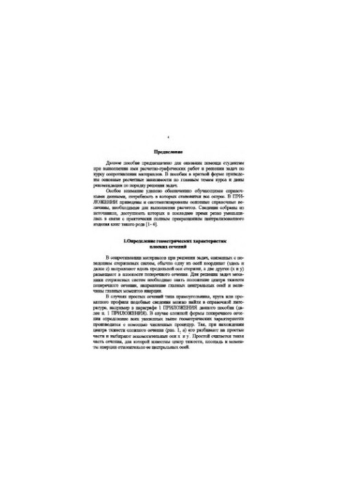 Manual for the solution of problems on resistance of materials