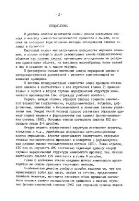 Введение в системный анализ и моделирование химико-технологических процессов и систем