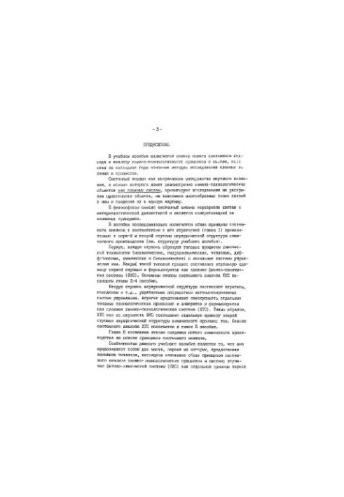 Введение в системный анализ и моделирование химико-технологических процессов и систем