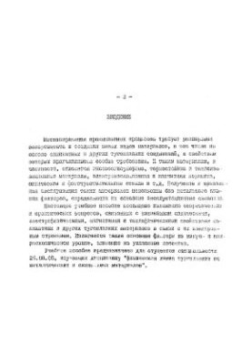 Електронна структура та властивості силікатних і інших тугоплавких матеріалів