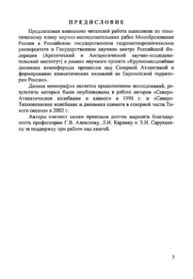 Арктичний антициклон та динаміка клімату північної полярної області