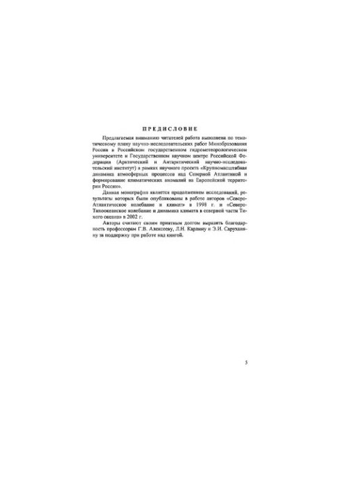 Арктичний антициклон та динаміка клімату північної полярної області